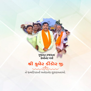 Image of Kuber Dindor, a minister from Gujarat, with supporters and text in Gujarati.