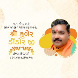 Portrait of a spiritual leader with text in Gujarati