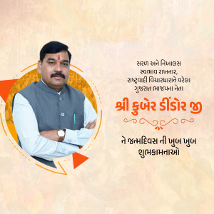 Portrait of Shri Kuber Dindor, a political leader from Gujarat