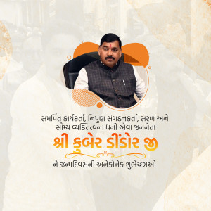 Portrait of Shri Kuber Didore, a political leader with text in Gujarati.