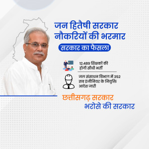 Image of Chhattisgarh Chief Minister Bhupesh Baghel announcing government job recruitment.