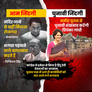 Political poster featuring Kamal Nath, Digvijay Singh, and Priyanka Gandhi with text in Hindi.