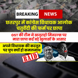 News image of a raid on a Congress MLA's property in Chhattisgarh, India.