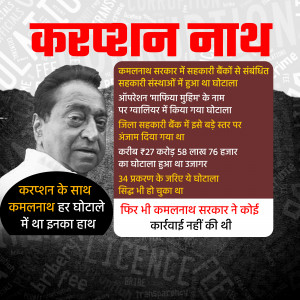 Image depicting Kamal Nath with text highlighting corruption allegations.
