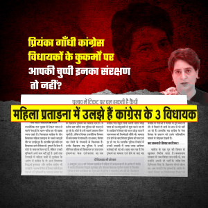 Image of a newspaper clipping with Priyanka Gandhi's photo and text in Hindi about allegations against Congress MLAs.