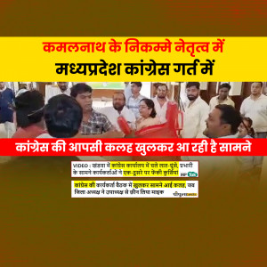 Image of a political gathering with text overlay in Hindi discussing the state of Madhya Pradesh Congress.