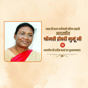 Portrait of Droupadi Murmu, the first woman President of India