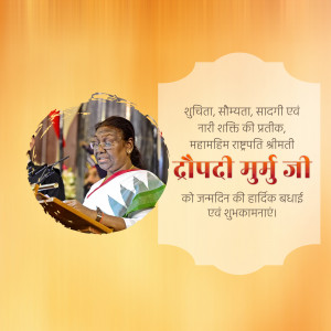 Image of President Droupadi Murmu with birthday wishes in Hindi.
