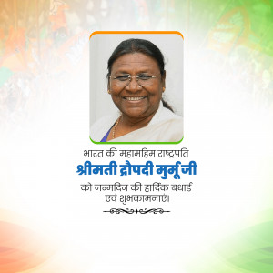Portrait of Droupadi Murmu with birthday greetings in Hindi