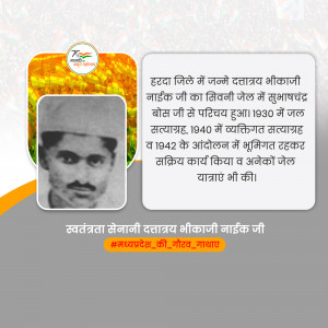 Portrait of Datary Bhikaji Naik, an Indian freedom fighter, with text in Hindi.