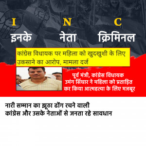 Image depicting news about a Congress MLA accused of harassing a woman.