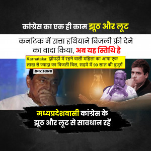 Political poster criticizing the Congress party for broken promises regarding electricity bills in Karnataka and Madhya Pradesh.