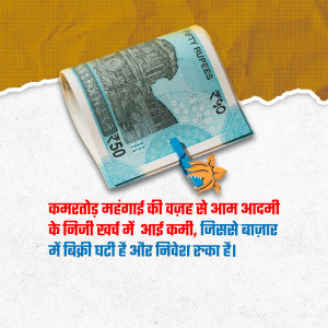 A 50 rupee note with a torn paper effect and text about inflation affecting common people.