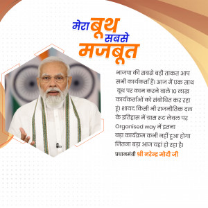 Image of Narendra Modi with text in Hindi promoting BJP's strength.
