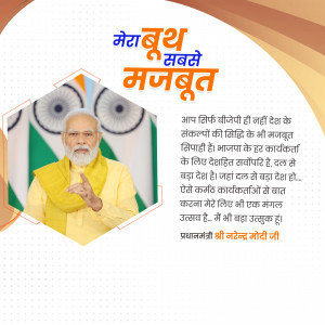 Image of Narendra Modi with text in Hindi promoting 'Mera Booth Sabse Mazboot'