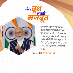 Image of Narendra Modi with text 'Mera Booth Sabse Mazboot' and Indian flag background.