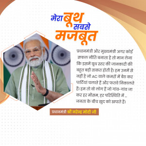 Image of Narendra Modi with text in Hindi promoting 'Mera Booth Sabse Mazboot'