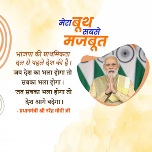 Image of Narendra Modi with Indian flag and text in Hindi