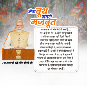 Image of Narendra Modi with text in Hindi promoting a political message.