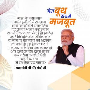 Image of Narendra Modi with Hindi text overlay