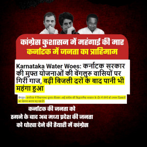 Political poster criticizing Congress regarding water issues in Karnataka and rising prices.