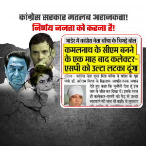 Political poster featuring images of Congress leaders with text in Hindi.