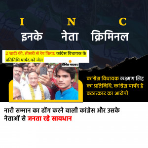 Image depicting news about a Congress MLA and allegations against him.