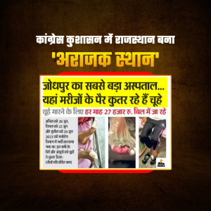 Newspaper clipping showing distressing conditions at a hospital in Jodhpur, Rajasthan, with images of patients' feet with injuries.