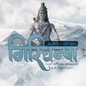 Image of Lord Shiva meditating in the Himalayas with text 'Girichanna' in Devanagari script.