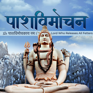 Image of Lord Shiva in a meditative pose with mountains in the background and Devanagari script.