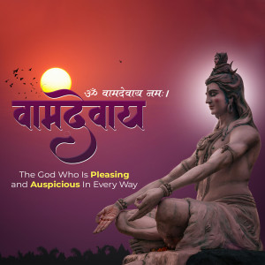 Image of Lord Shiva in meditation with a sunset background and the text 'Vamadeva' in Devanagari script.
