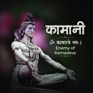 Digital art depicting Lord Shiva in a meditative pose, with the text 'Kamari' and associated mantras.