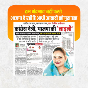 Newspaper clipping featuring a Congress leader and text in Hindi about political issues.
