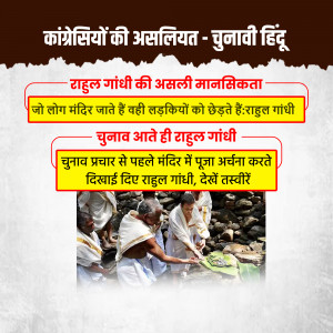 Image of Rahul Gandhi performing puja at a temple during an election campaign.