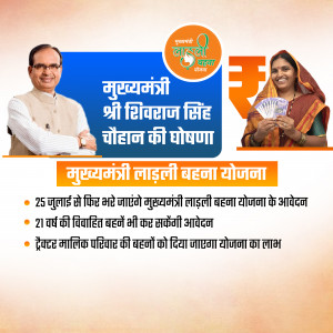 Image of Chief Minister Shivraj Singh Chouhan and a woman with cash, promoting the Ladli Behna Yojana scheme.