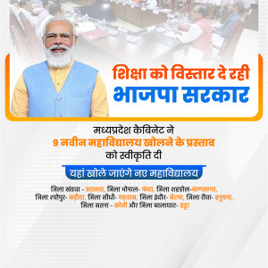 Image of Prime Minister Narendra Modi with text announcing the approval of 9 new colleges in Madhya Pradesh.