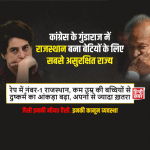 Image depicting Rahul Gandhi and Ashok Gehlot with text highlighting concerns about women's safety in Rajasthan.