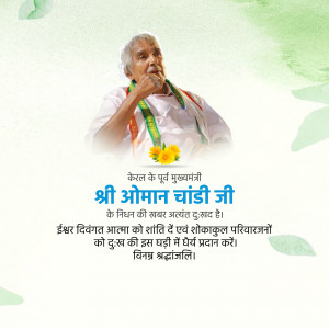 Portrait of Shri Oman Chandi Ji with a condolence message