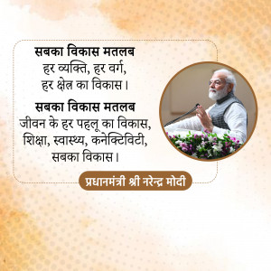Image of Prime Minister Narendra Modi with text 'Sabka Vikas'