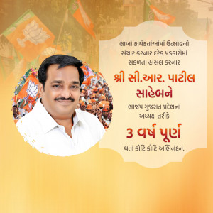 Portrait of Shri C.R. Patil with BJP flags and text in Gujarati