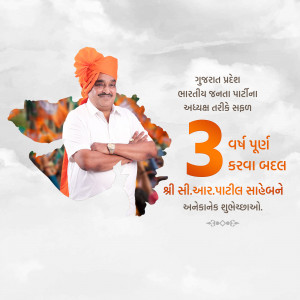 Image of C.R. Patil, President of Gujarat BJP, celebrating 3 years of leadership.