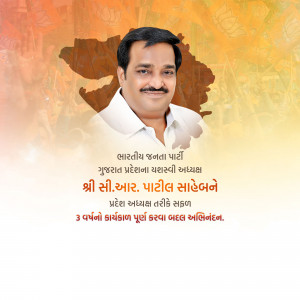 Portrait of Shri A.R. Patil Saheb, BJP Gujarat Pradesh President