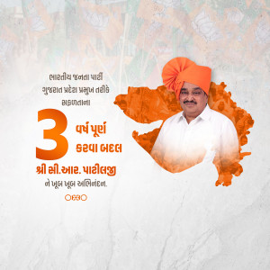 Image of a man wearing an orange turban with a map of Gujarat in the background and text in Gujarati.