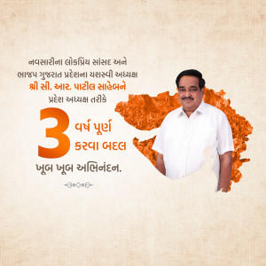 Image of Shri C.R. Paatil with Gujarat map and text celebrating 3 years of leadership.