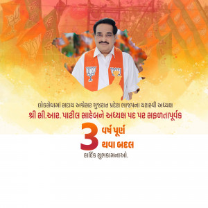 Portrait of C.R. Patil with BJP banners and text celebrating his 3-year presidency.
