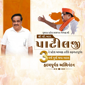 Portrait of C.R. Patil, President of Gujarat Pradesh Bharatiya Janata Party