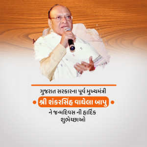Shankarsinh Vaghela addressing a crowd with birthday wishes in Gujarati