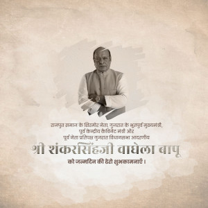 Portrait of Shri Shankar Singh Vaghela with birthday greetings in Gujarati.