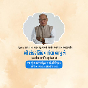 Portrait of Shri Shankar Singh Vaghela with birthday greetings in Gujarati.