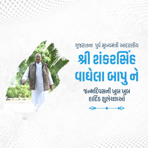 Image of Shri Shankarsinh Vaghela with birthday greetings in Gujarati.